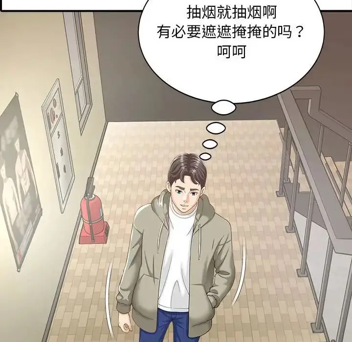 漫画《猎艳》第2话第21张图