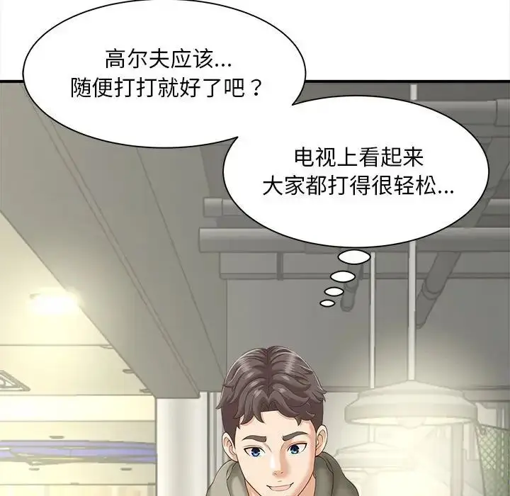 漫画《猎艳》第2话第42张图