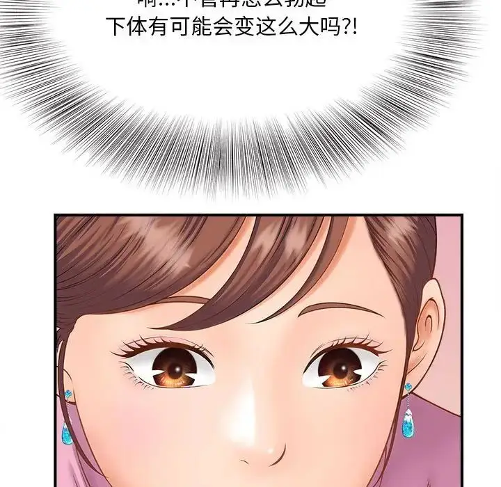 漫画《猎艳》第2话第85张图