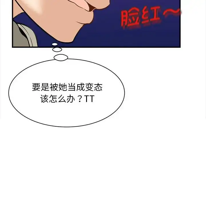 漫画《猎艳》第2话第88张图