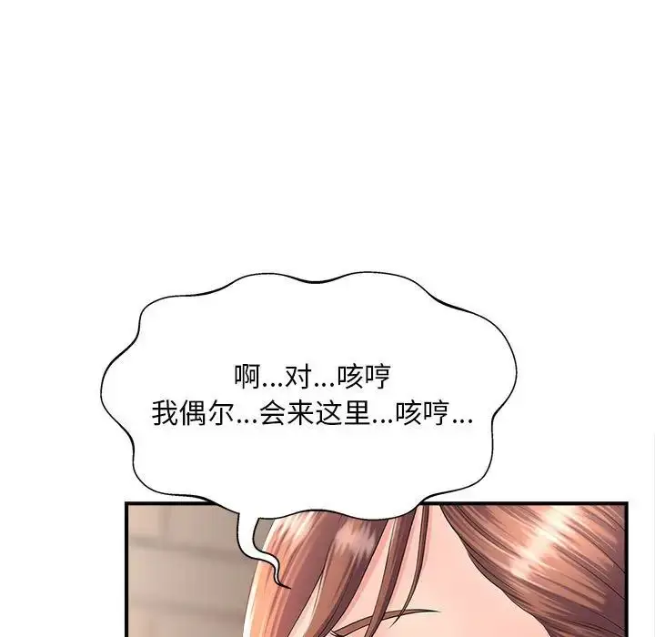 漫画《猎艳》第2话第9张图