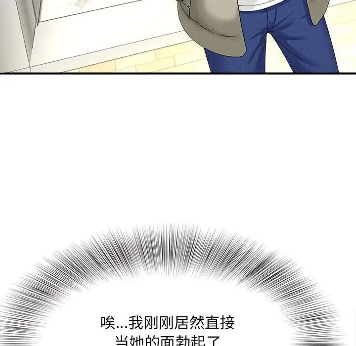 漫画《猎艳》第2话第98张图