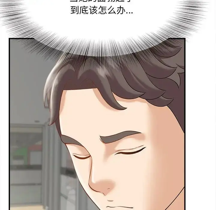 漫画《猎艳》第2话第99张图