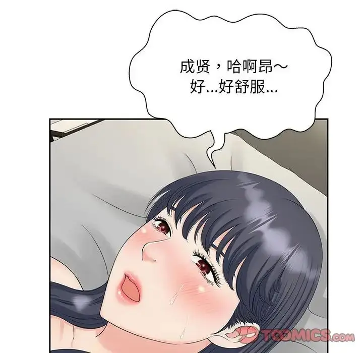 漫画《猎艳》第29话第38张图
