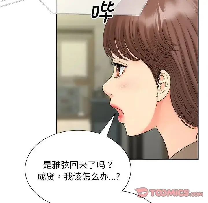 漫画《猎艳》第17话第111张图