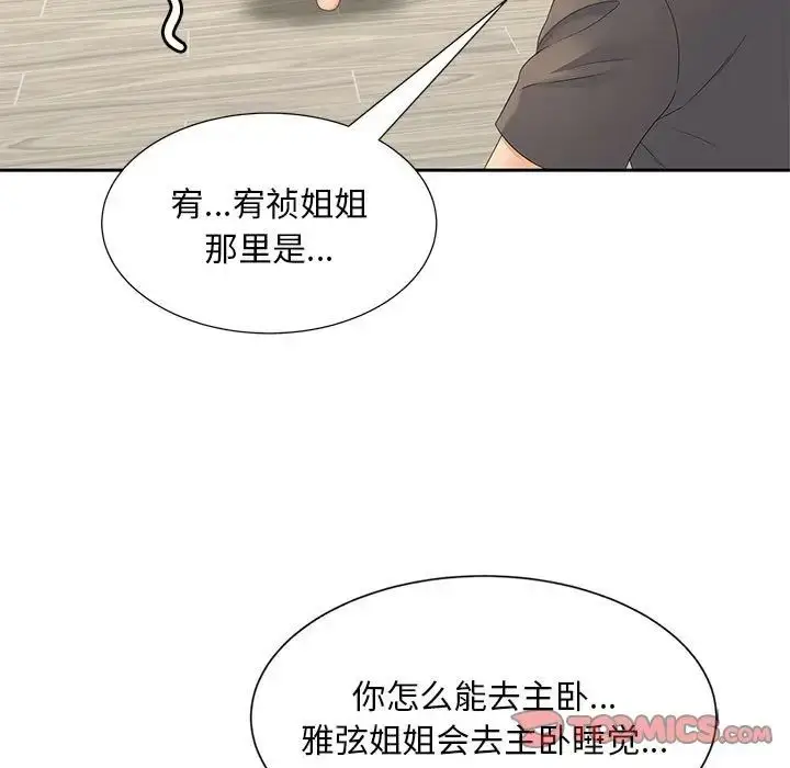 漫画《猎艳》第17话第114张图