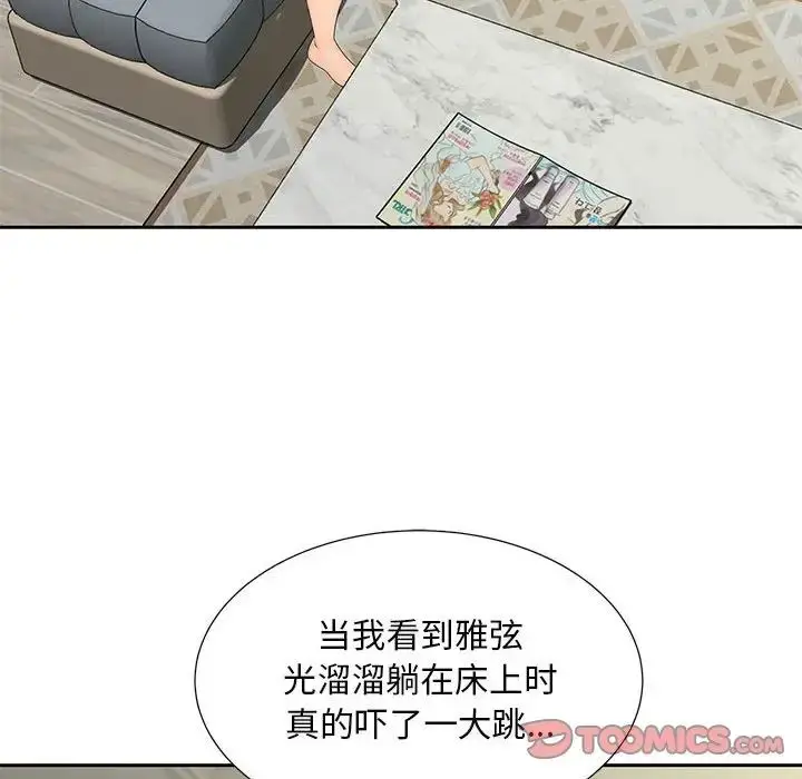 漫画《猎艳》第17话第75张图