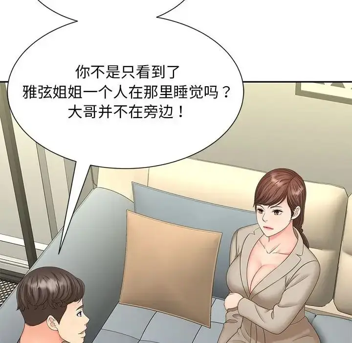 漫画《猎艳》第17话第83张图