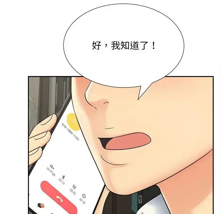 漫画《猎艳》第27话第105张图