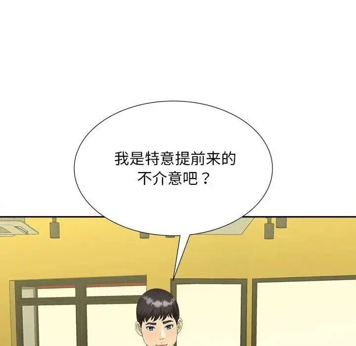 漫画《猎艳》第27话第17张图