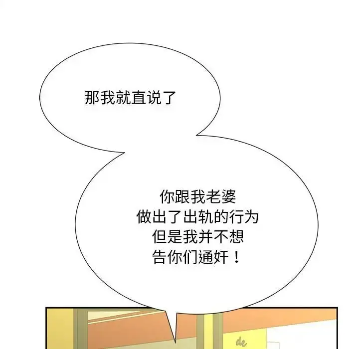 漫画《猎艳》第27话第44张图