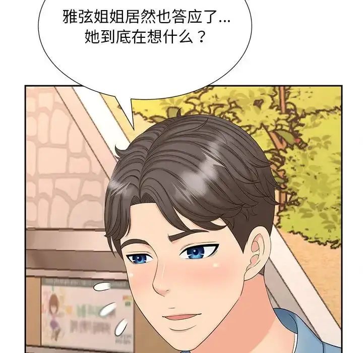 漫画《猎艳》第27话第75张图