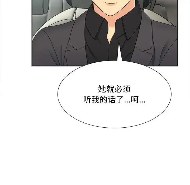 漫画《猎艳》第27话第8张图