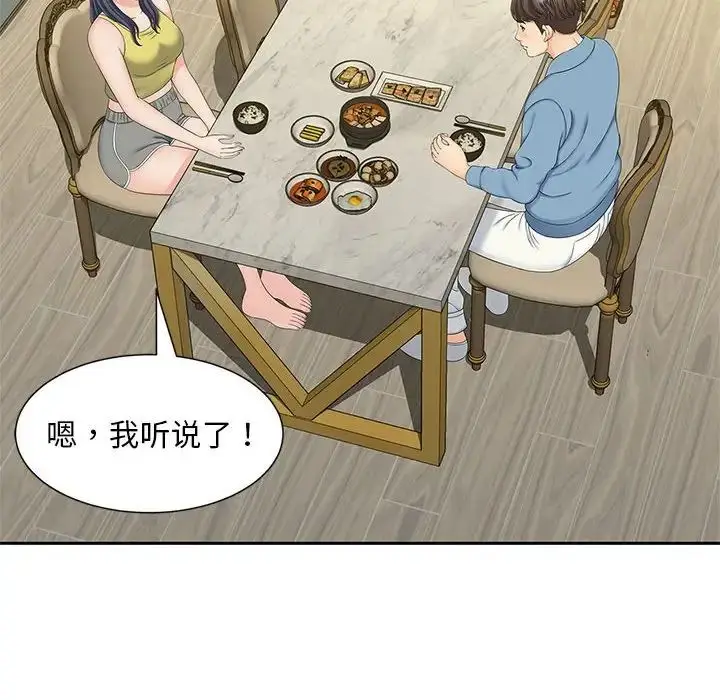 漫画《猎艳》第27话第81张图
