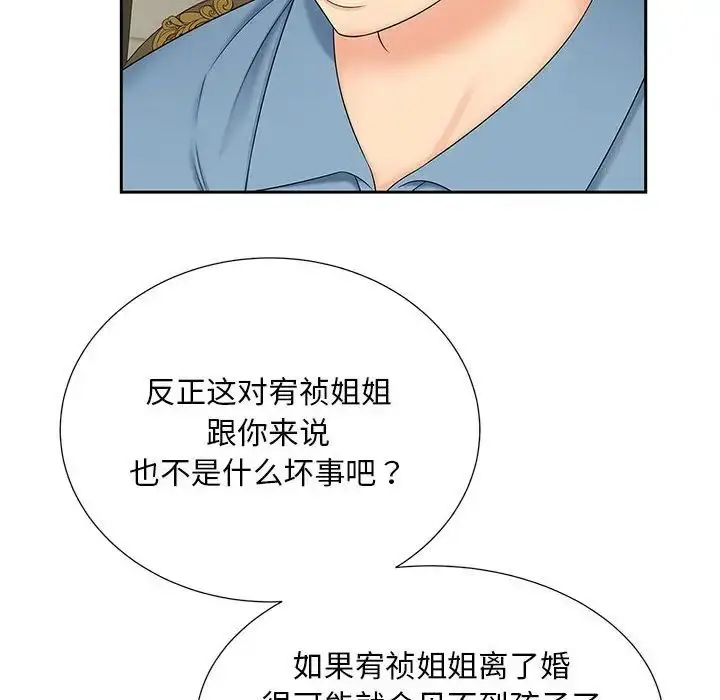漫画《猎艳》第27话第83张图