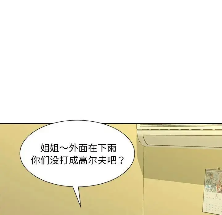 漫画《猎艳》第23话第105张图
