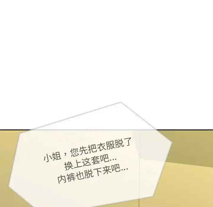 漫画《猎艳》第23话第111张图