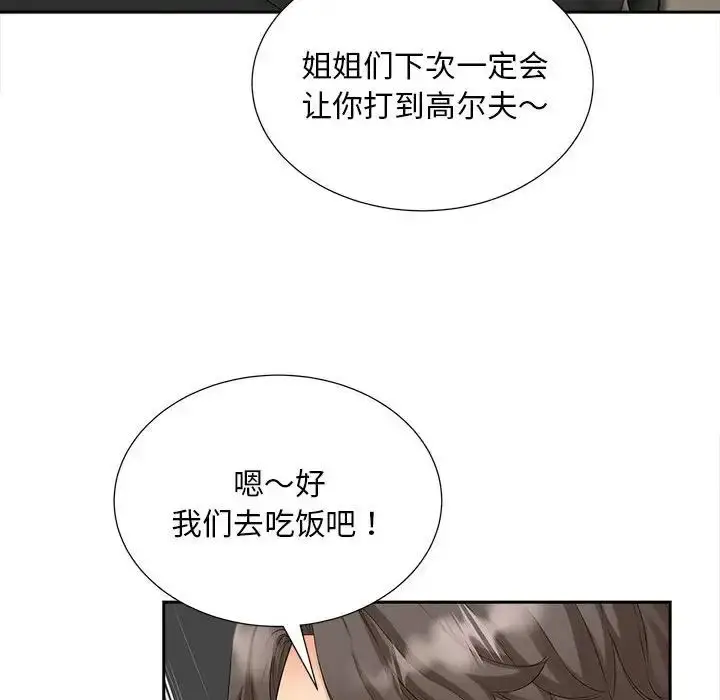 漫画《猎艳》第23话第21张图