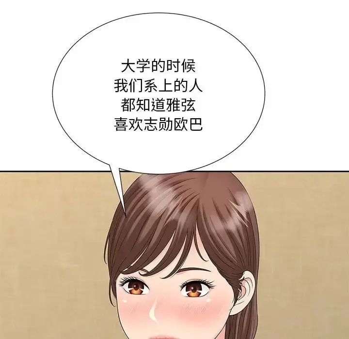 漫画《猎艳》第23话第55张图