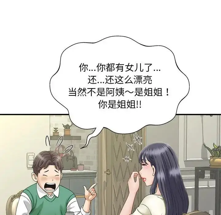 漫画《猎艳》第6话第18张图