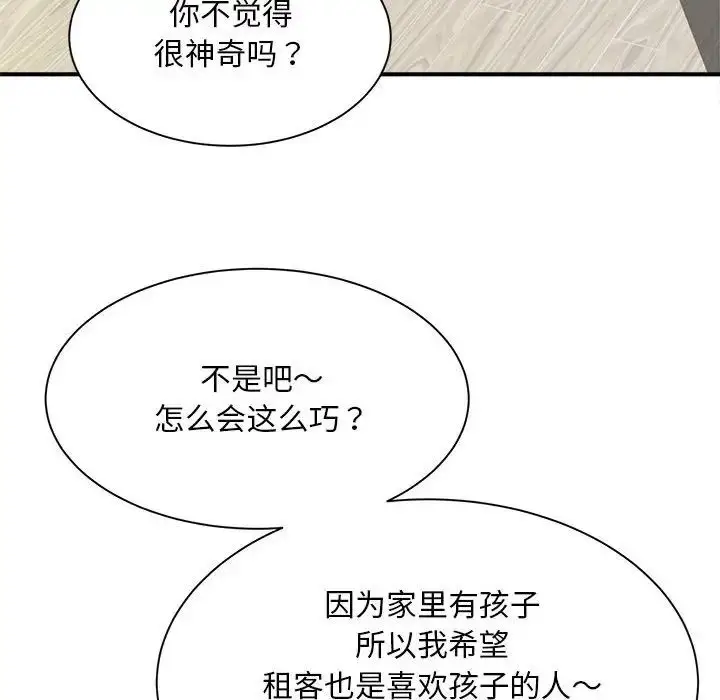 漫画《猎艳》第6话第6张图
