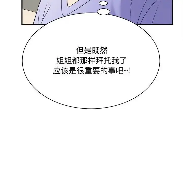 漫画《猎艳》第6话第61张图