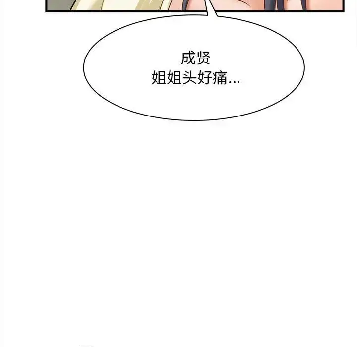 漫画《猎艳》第6话第89张图