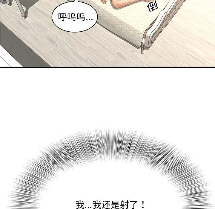 漫画《猎艳》第8话第100张图