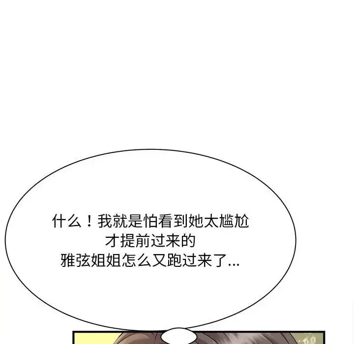 漫画《猎艳》第8话第136张图