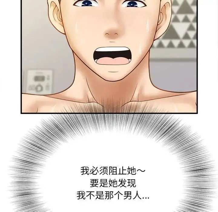 漫画《猎艳》第8话第18张图