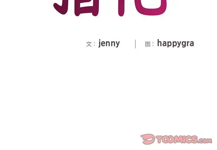 漫画《猎艳》第8话第3张图