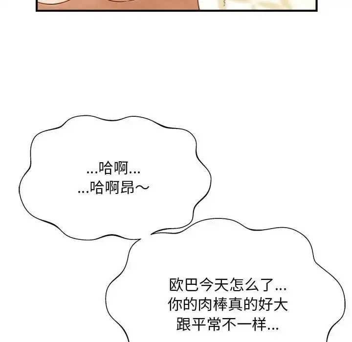 漫画《猎艳》第8话第53张图