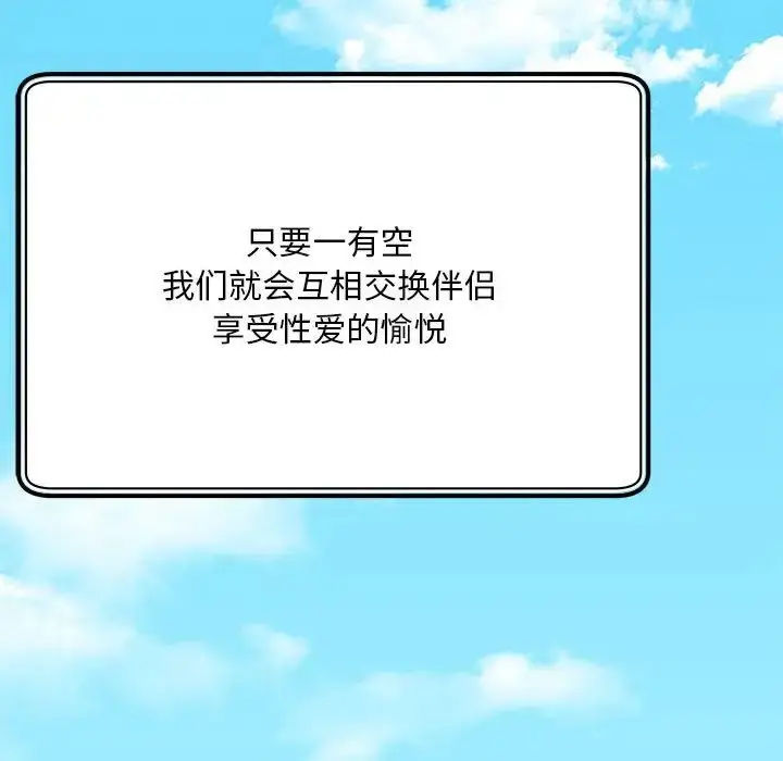 漫画《猎艳》第30话第112张图