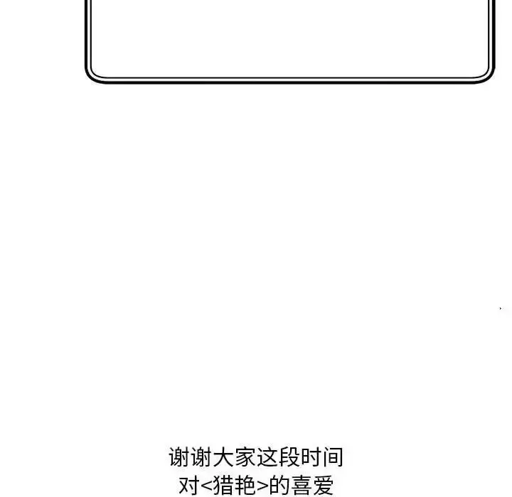 漫画《猎艳》第30话第115张图