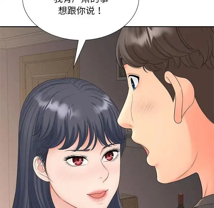 漫画《猎艳》第18话第17张图