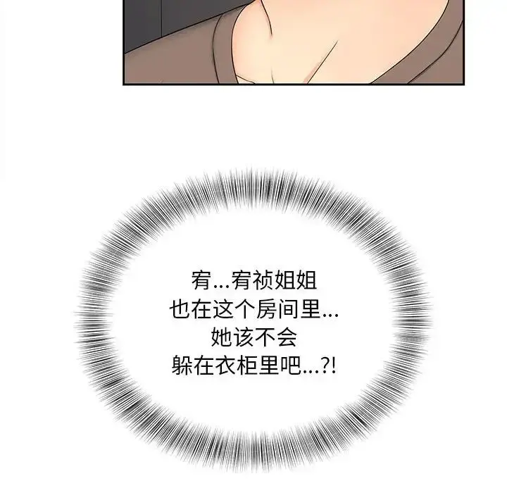 漫画《猎艳》第18话第22张图