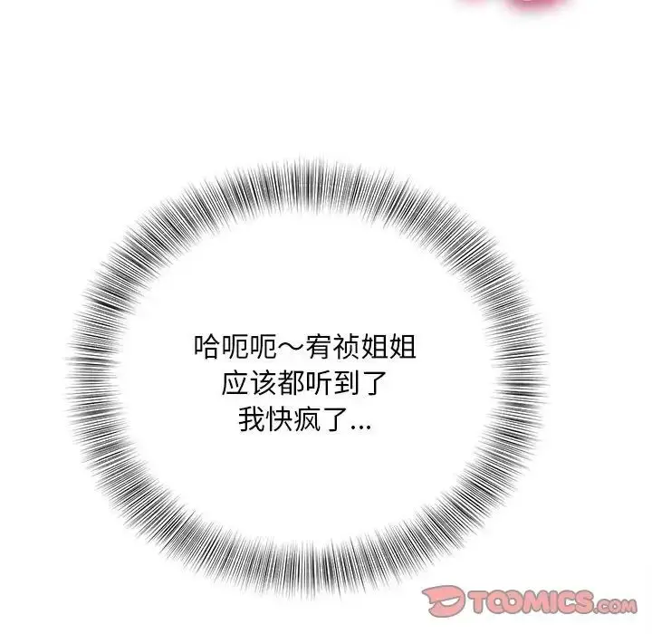 漫画《猎艳》第18话第45张图