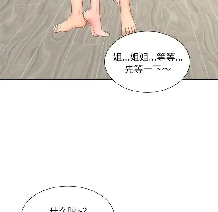 漫画《猎艳》第18话第5张图