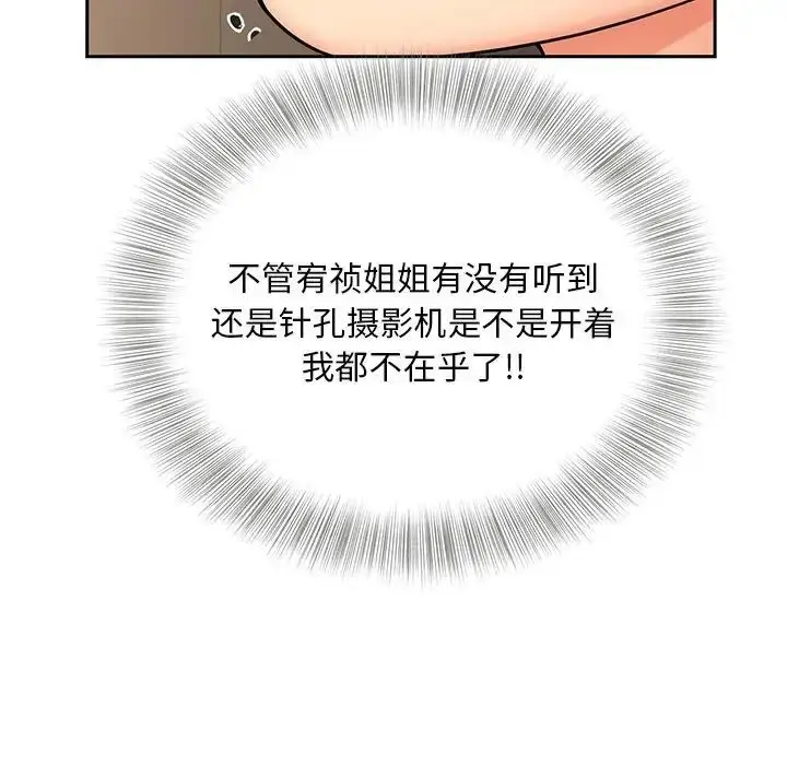 漫画《猎艳》第18话第58张图