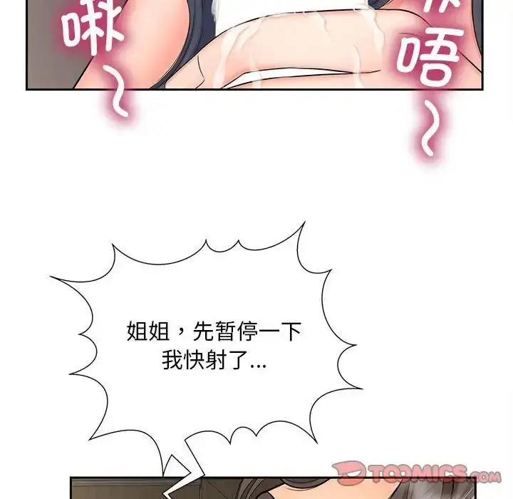漫画《猎艳》第18话第81张图