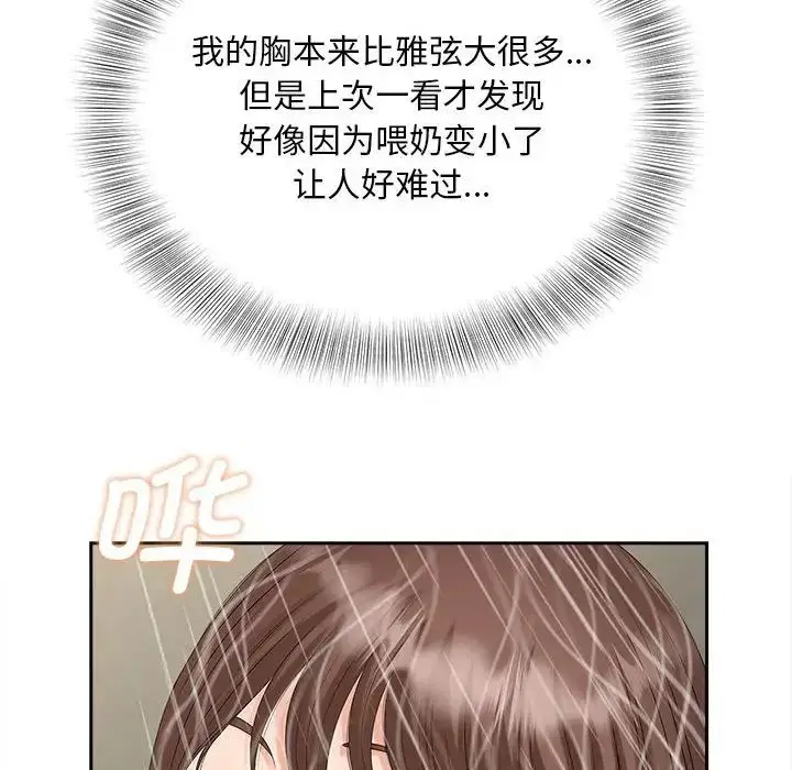 漫画《猎艳》第22话第23张图