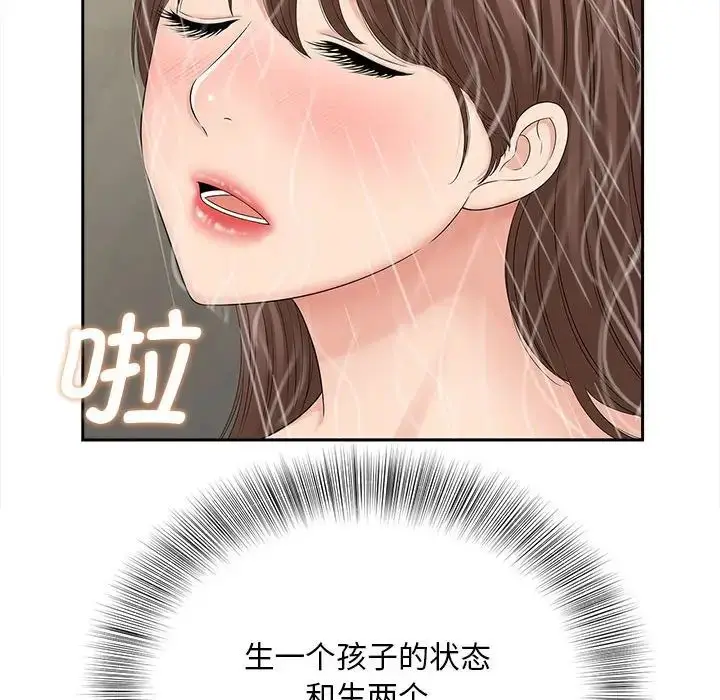 漫画《猎艳》第22话第24张图