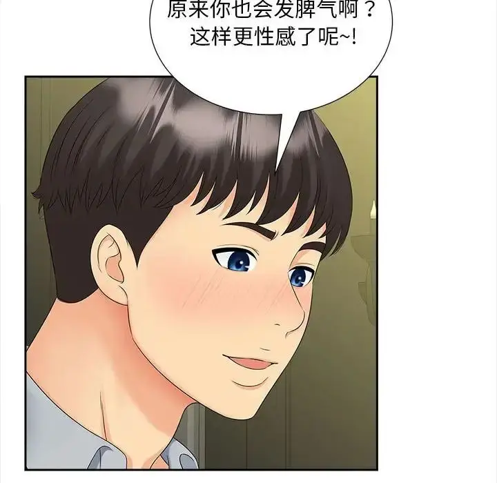漫画《猎艳》第22话第59张图