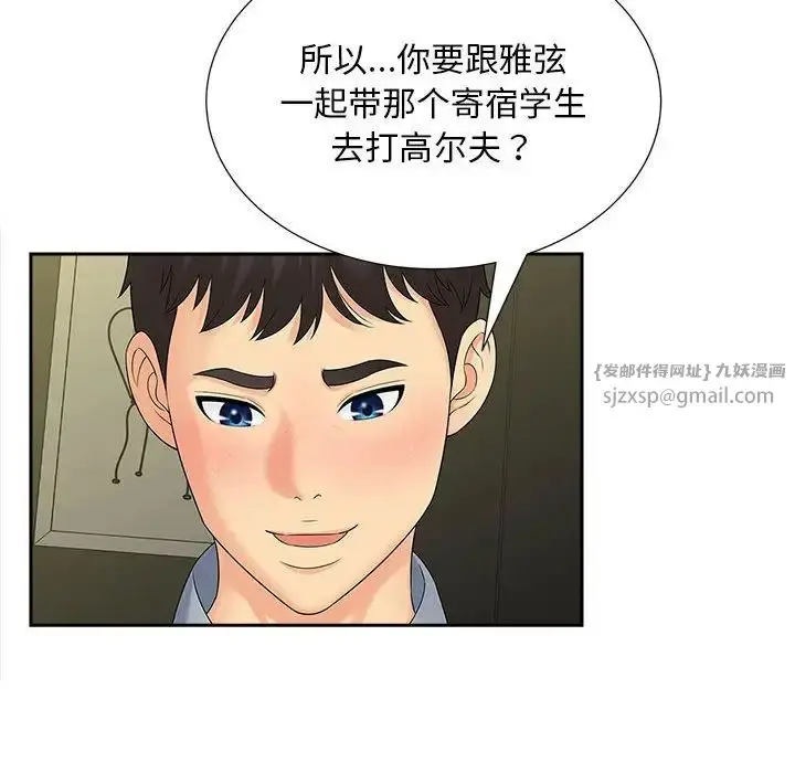 漫画《猎艳》第22话第74张图