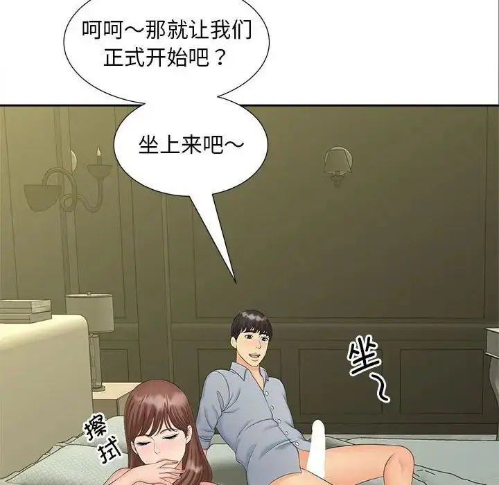 漫画《猎艳》第22话第79张图