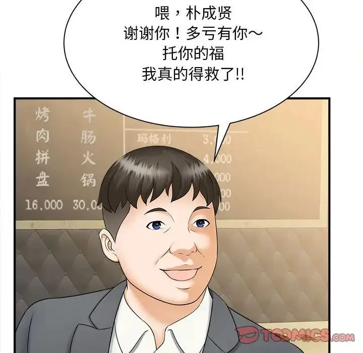 漫画《猎艳》第9话第105张图
