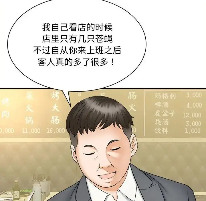 漫画《猎艳》第9话第127张图