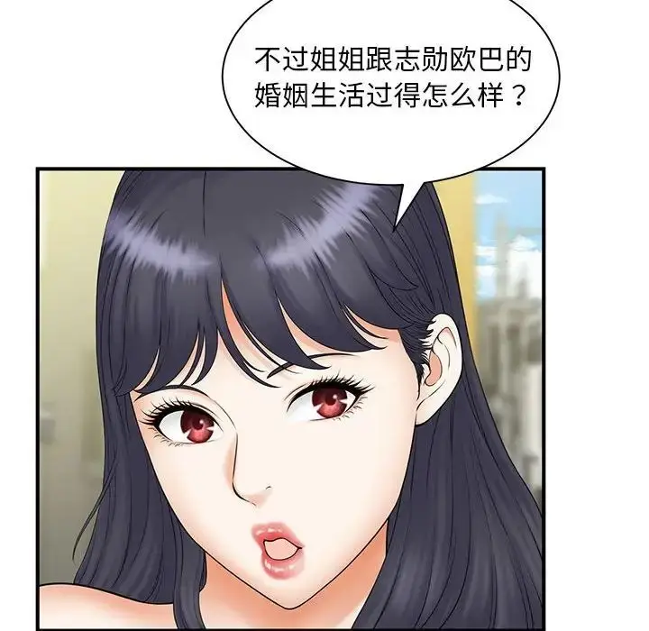 漫画《猎艳》第9话第43张图