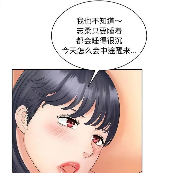 漫画《猎艳》第12话第23张图