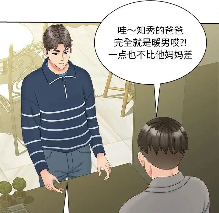 漫画《猎艳》第12话第59张图